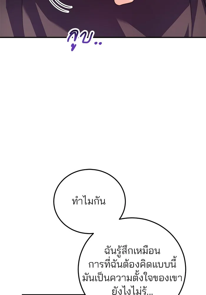แผนหย่าสามีทรราช ตอนที่ 30 รูปที่ 85