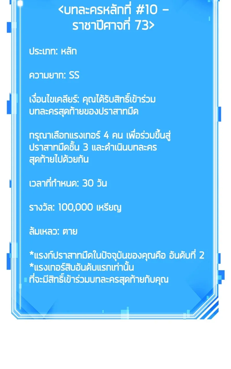Omniscient Reader อ่านชะตาวันสิ้นโลก ตอนที่ 35 ราชาปีศาจที่ 73 (3) รูปที่ 91