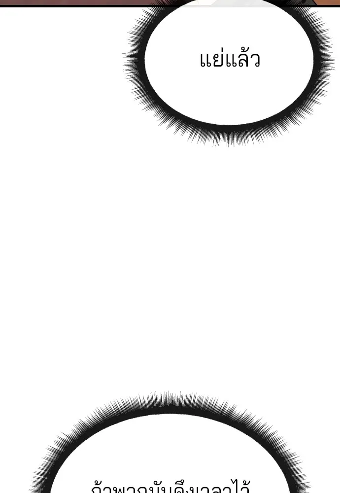 สนิมเชือดเลือดสาด ตอนที่ 17 รูปที่ 176