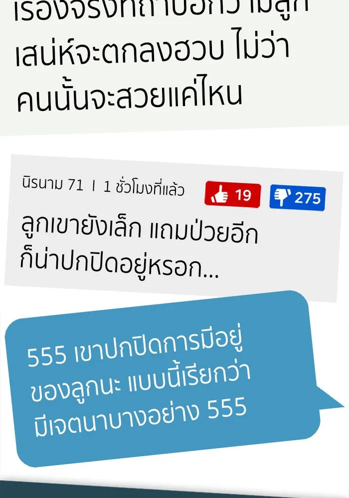 ช่วยเปลี่ยนฉันที ตอนที่ 181. คโยแทฮี 21 รูปที่ 100