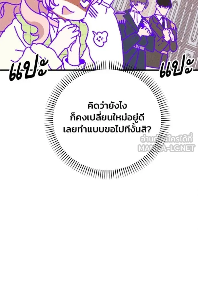 รักนะคะ ป๊ะป๋า ตอนที่ 17 รูปที่ 121