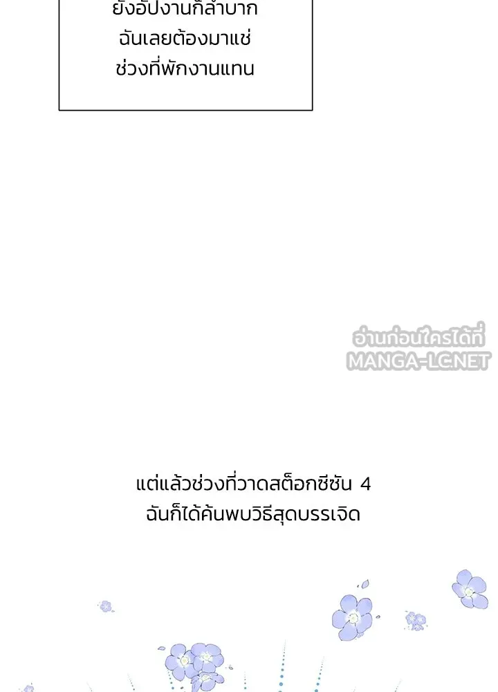 องค์ชายผู้อื้อฉาว ตอนที่ บทส่งท้ายซีซัน 4 รูปที่ 15