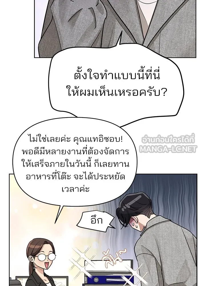 ความรักของอิซอบ ตอนที่ 16 รูปที่ 87