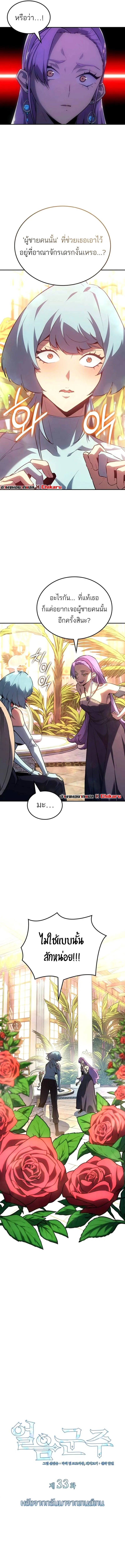 Ice Lord เจ_าตำหน_กเหม_นต_ ตอนที่ ตอนที่ 33 รูปที่ 5