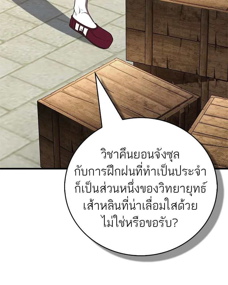 สุดยอดเทรนเนอร์แห่งยุทธภพ ตอนที่ 65 แลกเปลี่ยนวิทยายุทธ์ รูปที่ 167