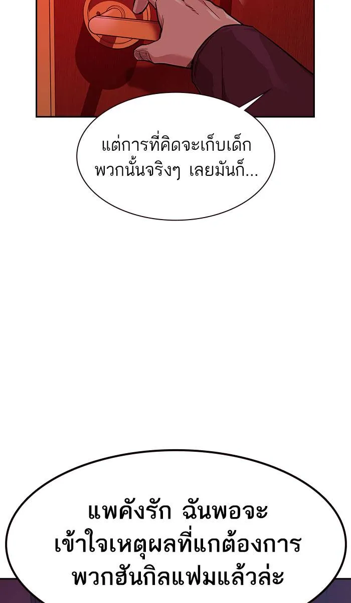 To not die ตอนที่ 37 รูปที่ 64