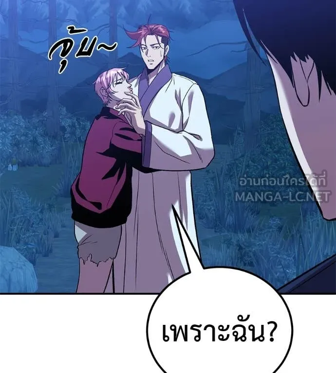 เรียกฉันว่าพระเจ้า ตอนที่ 81 รูปที่ 117