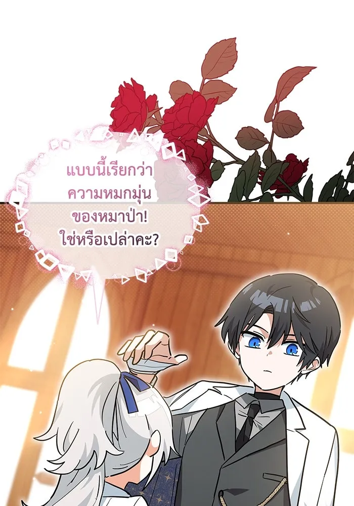 แมวน้อยในรังหมาป่า ตอนที่ 26 รูปที่ 26