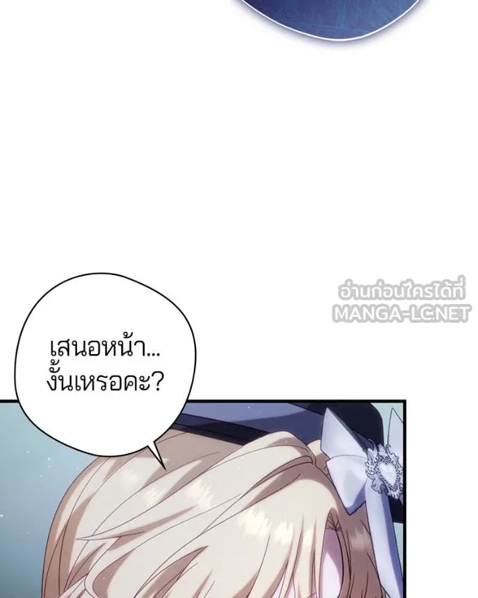 ถ้าเป็นนางร้าย ตอนที่ 35 รูปที่ 88