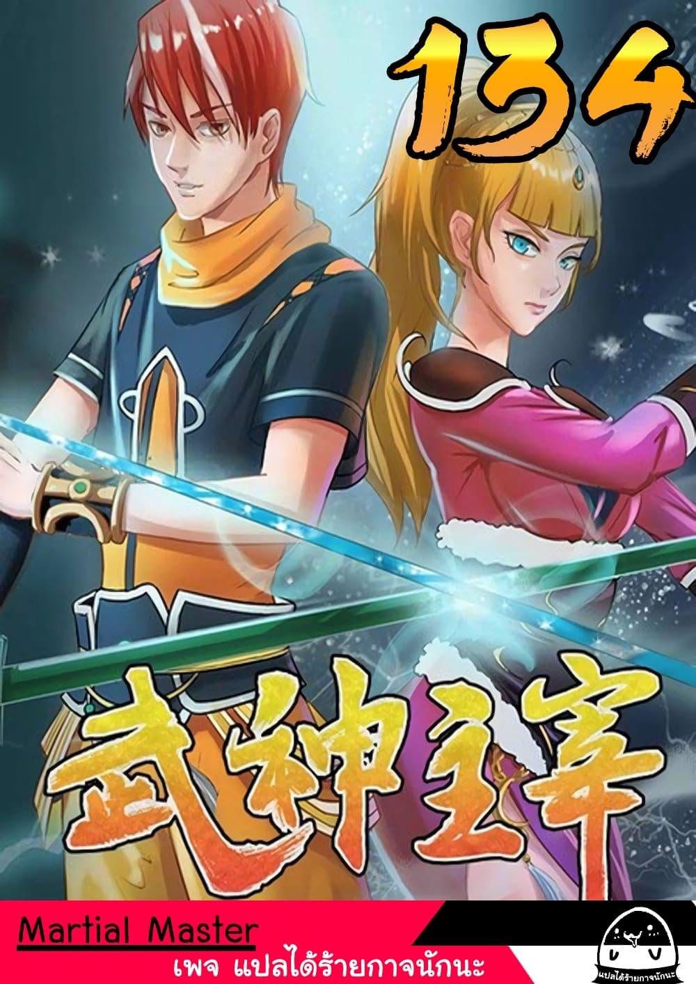 Manga-lc-com อ่านมังงะ อ่านการ์ตูน ออนไลน์ ฟรี Martial Master ตอนที่ 1 2 3 4 5 6 7 8 9 10 11 12 13 14 ฟรี ไม่มีโฆษณา Manga-lc - อ่าน มังงะ อ่าน การ์ตูน ออนไลน์ อ่านมังงะ ฟรี