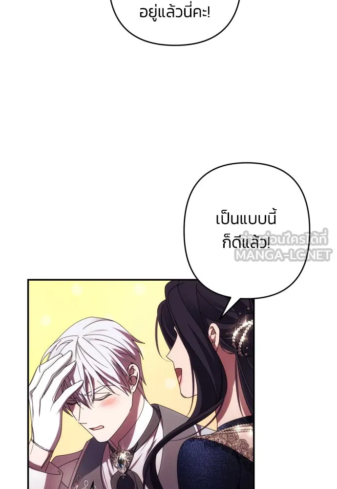 ฉันจะจีบท่านดยุกแดนเหนือ ตอนที่ 36 รูปที่ 18