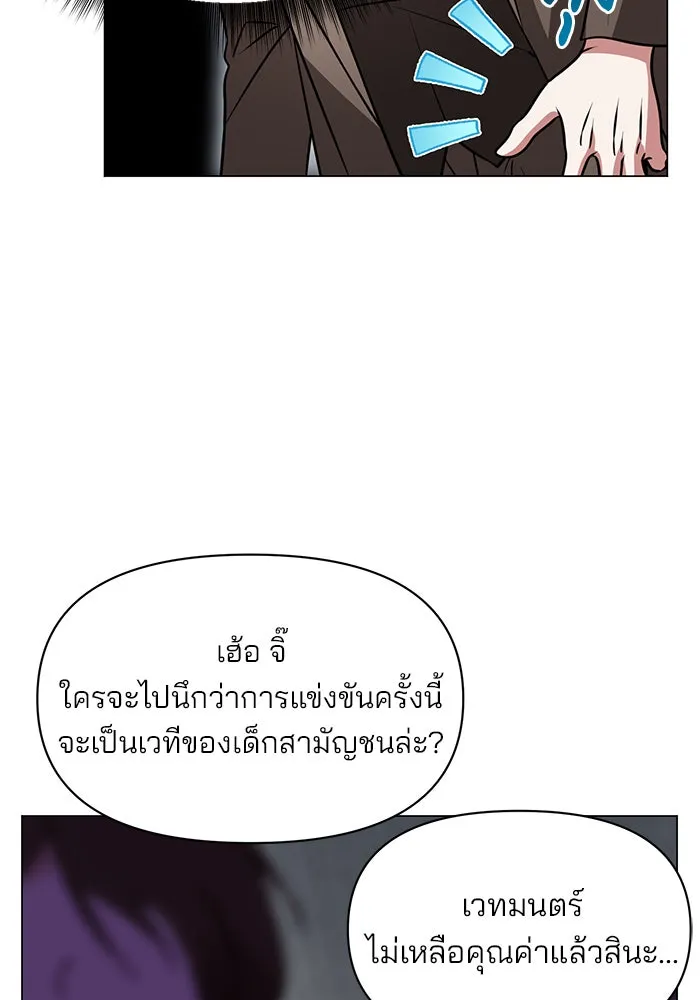 อะคาเดมีนี้เห็นทีจะเจ๊ง ตอนที่ 79 รูปที่ 5