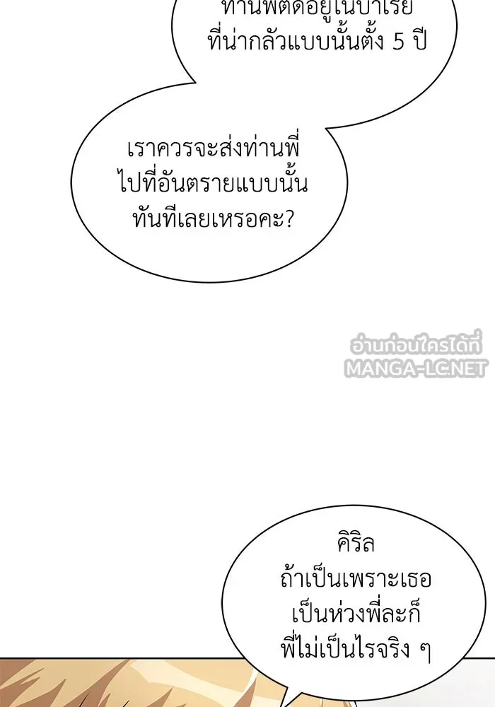 ชีวิตพลิกผันของลอร์ดผู้เกียจคร้าน ตอนที่ 31 ออกไปสู่โลกภายนอก (2) รูปที่ 105