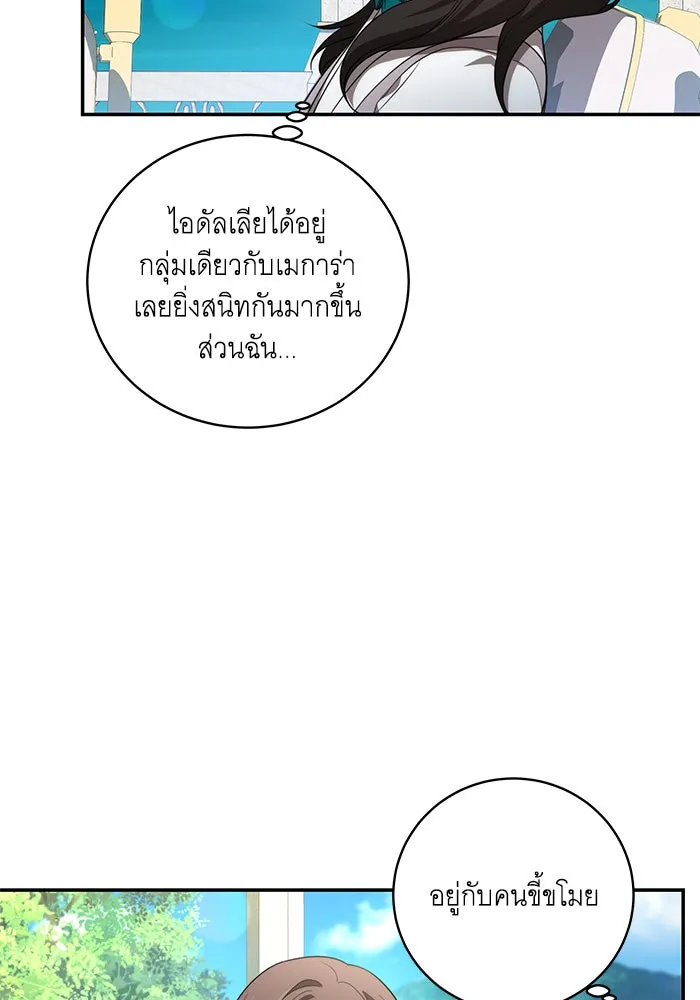 ทุกอย่างที่เสียไป ฉันขอทวงคืน ตอนที่ 13 รูปที่ 83