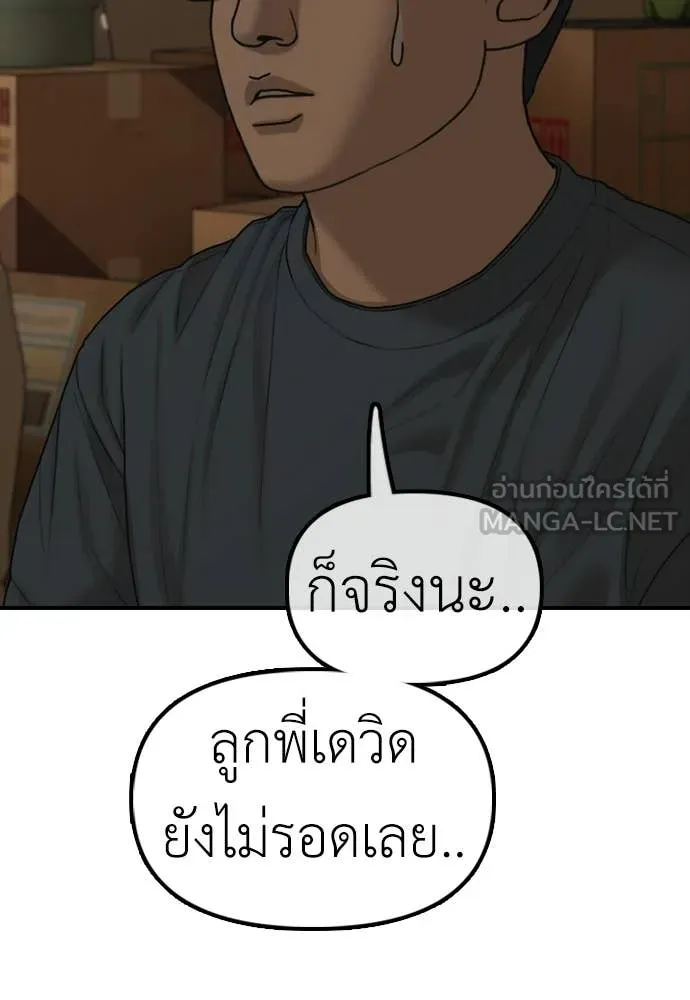 ผู้กล้าฝ่า ตอนที่ 52 รูปที่ 160