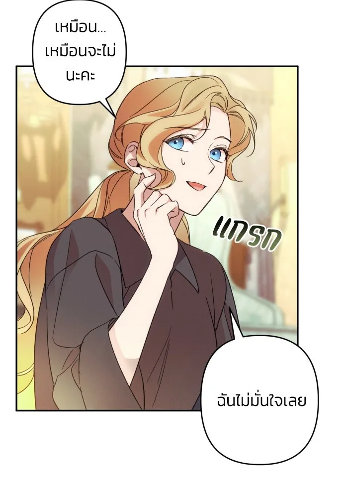 ฉันจะจีบท่านดยุกแดนเหนือ ตอนที่ 74 รูปที่ 14