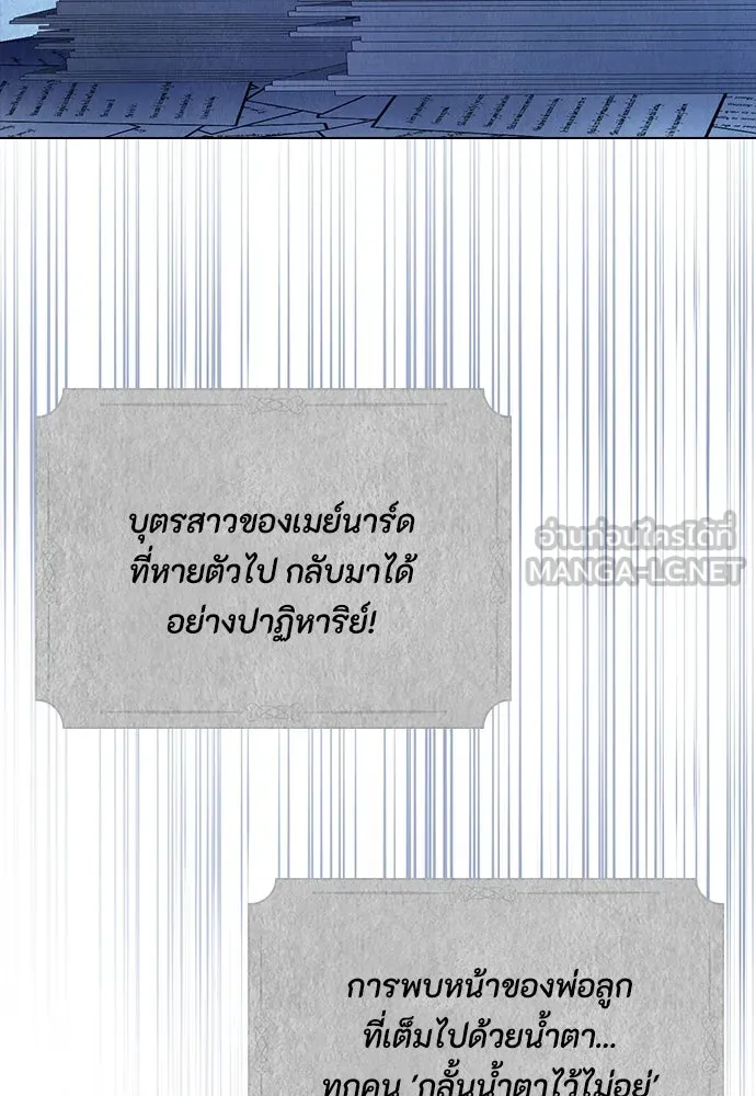 ลูกสาวตัวปลอมของท่านดยุก ตอนที่ 26 รูปที่ 87