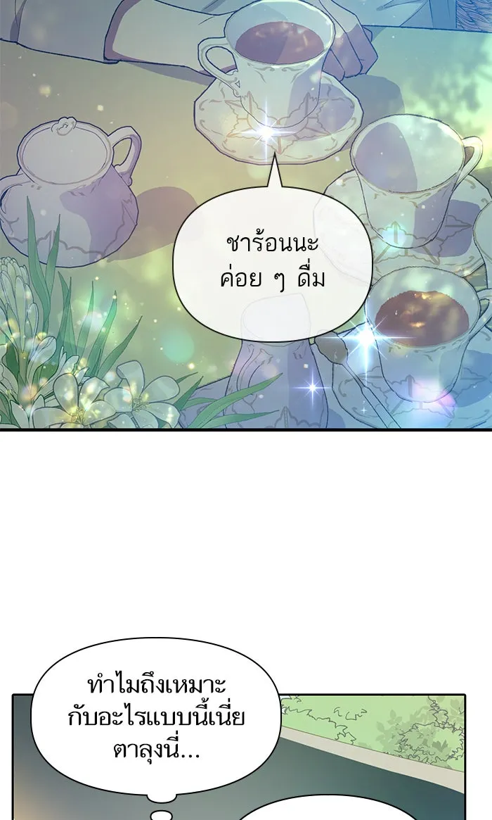 My S-Class Hunters ตอนที่ 46 ก่อนอื่นก็เดต (1) รูปที่ 44