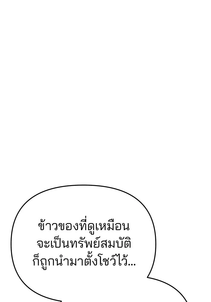 เกมรักจับสามี ตอนที่ 51 รูปที่ 109