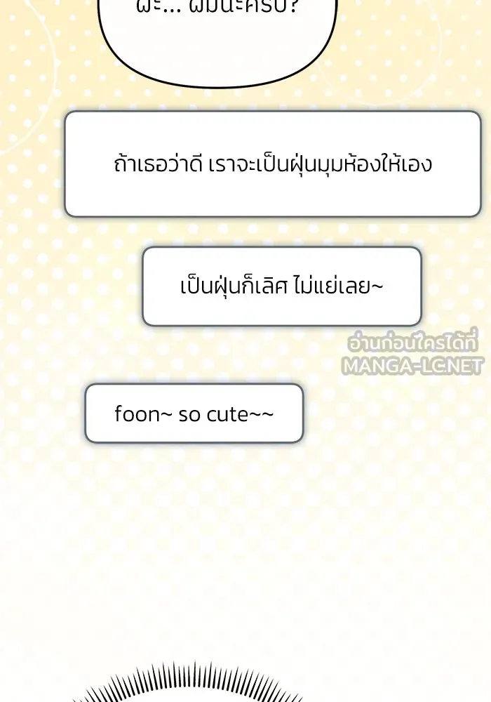 ย้อนเวลามาเป็นมักเน่ ตอนที่ 53 รูปที่ 108