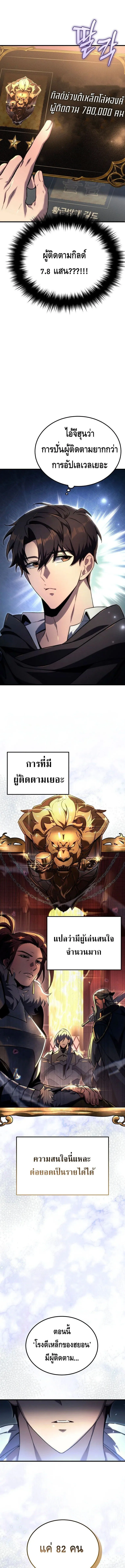 The Genius Blacksmith_s Game เกมเปล_ยนโลกของช_างต_เหล_กในตำนาน ตอนที่ ตอนที่ 5 รูปที่ 14