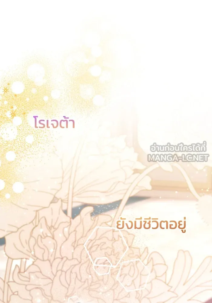 ทำแบบนี้ไม่ได้เพคะ องค์ชาย ตอนที่ 78 รูปที่ 6