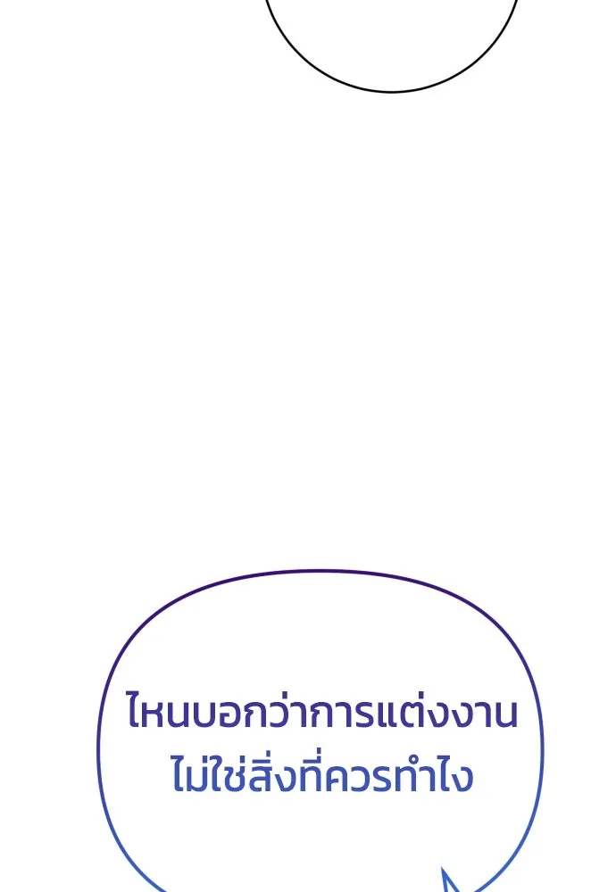 ฉันจะจีบท่านดยุกแดนเหนือ ตอนที่ 91 (ตอนจบ) รูปที่ 5