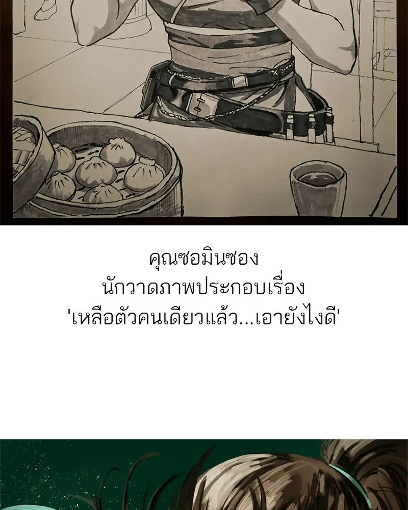 สุดยอดเทรนเนอร์แห่งยุทธภพ ตอนที่ 100 ราชาหมาป่า + ฉลองครบ 100 ตอน รูปที่ 215