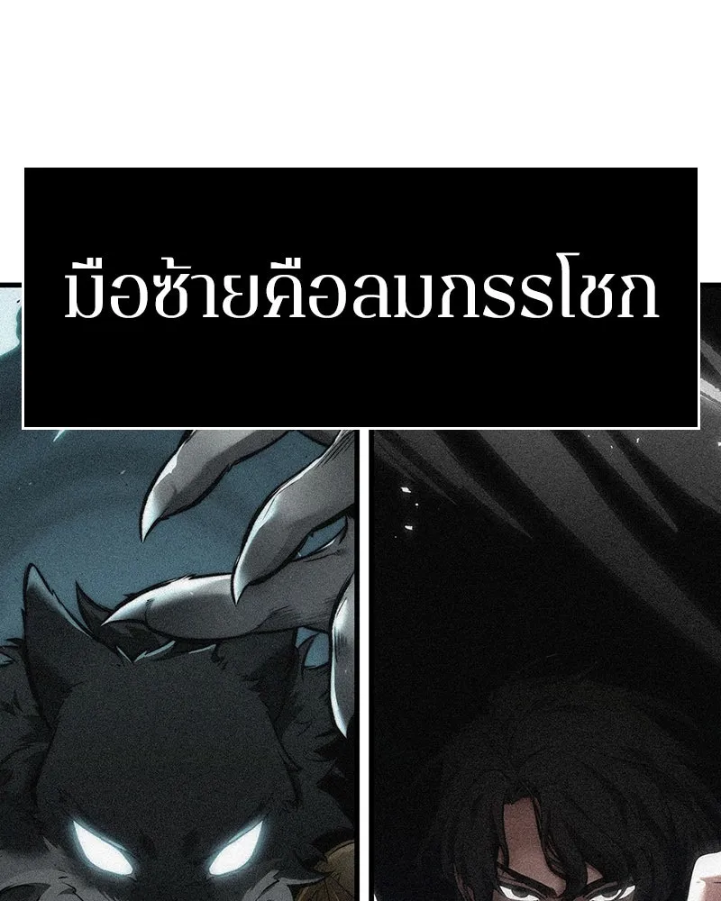 Omniscient Reader อ่านชะตาวันสิ้นโลก ตอนที่ 18 การต่อสู้ของนักอ่าน (2) รูปที่ 92