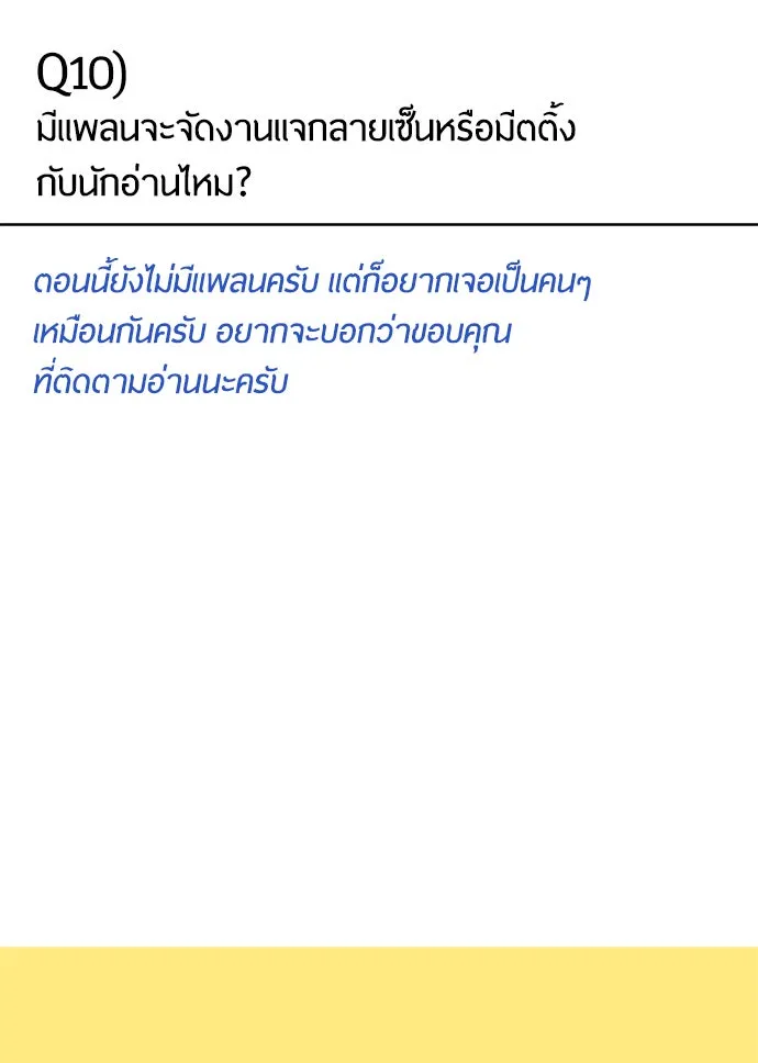 ยุคแห่งยอดมนุษย์ ตอนที่ บทส่งท้าย ss1 รูปที่ 74