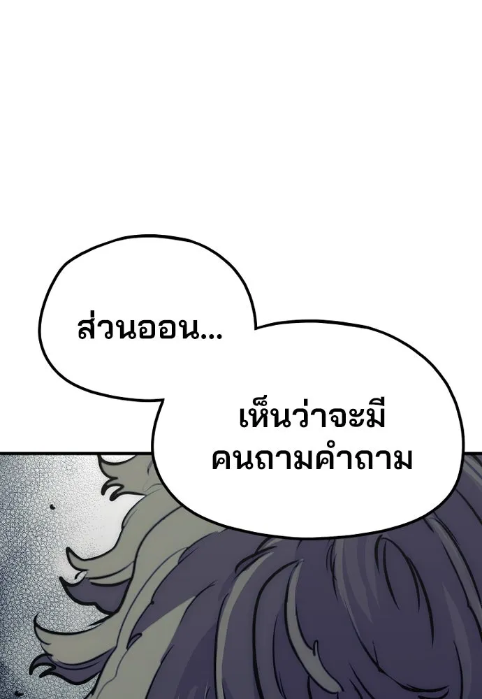 เส้นทางสู่เทพมาร ตอนที่ 21 รูปที่ 155