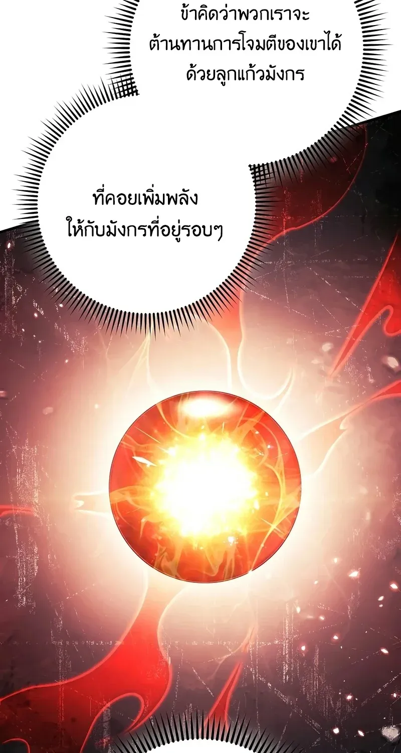The Hero Returns ตอนที่ ตอนที่ 121 รูปที่ 85