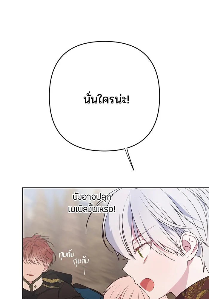 หนูน้อยทรราช ตอนที่ 40 รูปที่ 61