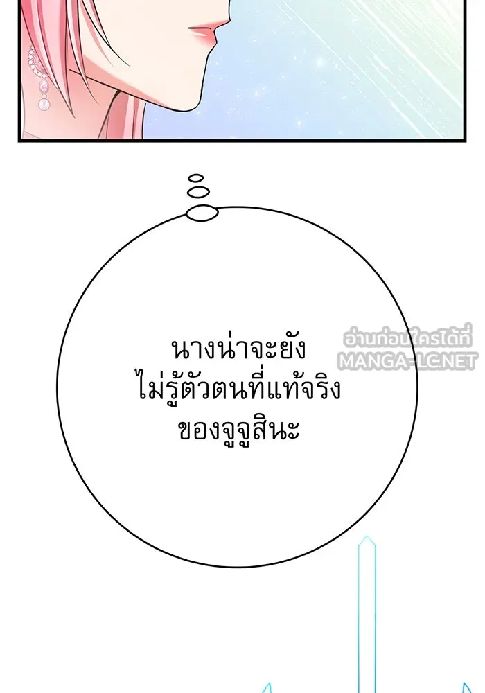 นางร้ายที่ไหนจะมีคุณธรรม ตอนที่ 106 รูปที่ 135