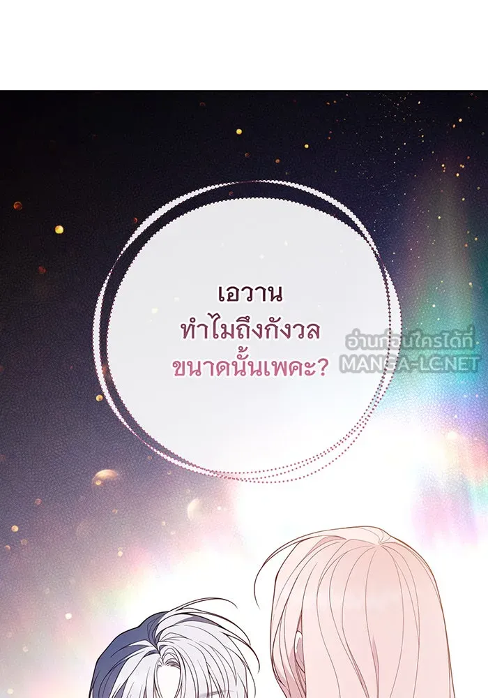 หนูน้อยทรราช ตอนที่ 107 รูปที่ 42