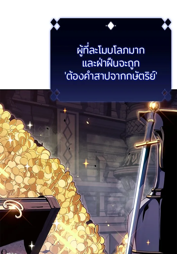 ผู้เล่นหน้าใหม่เลเวลแมกซ์ ตอนที่ 103 แตรโชฟาร์แห่งความสิ้นหวัง (1) รูปที่ 56