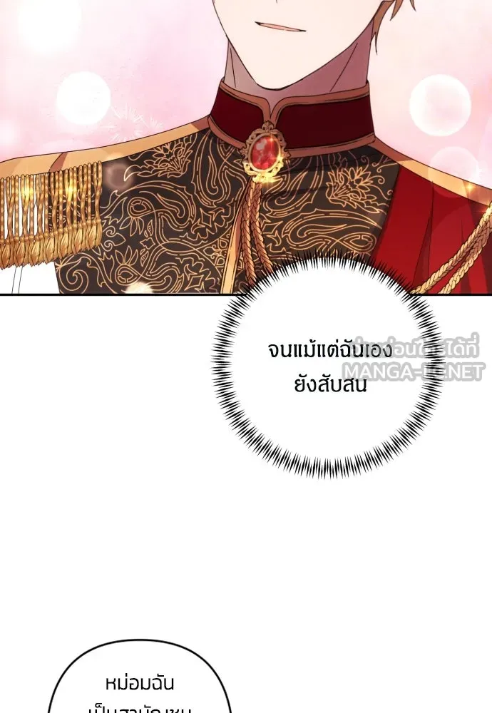 ฉันจะจีบท่านดยุกแดนเหนือ ตอนที่ 42 รูปที่ 21