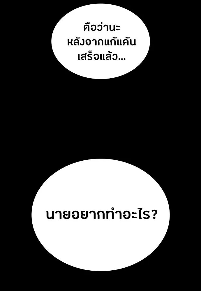มือสังหารพันธุ์อมตะ ตอนที่ 94 รูปที่ 167