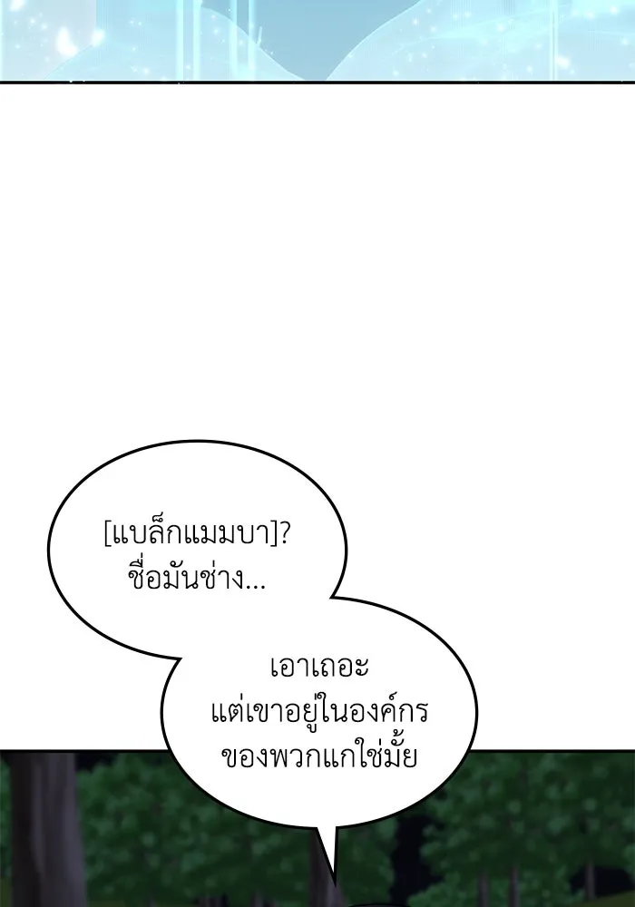 ฮีลเลอร์ตัวพ่อขอฟาดเรียบ ตอนที่ 12 รูปที่ 16