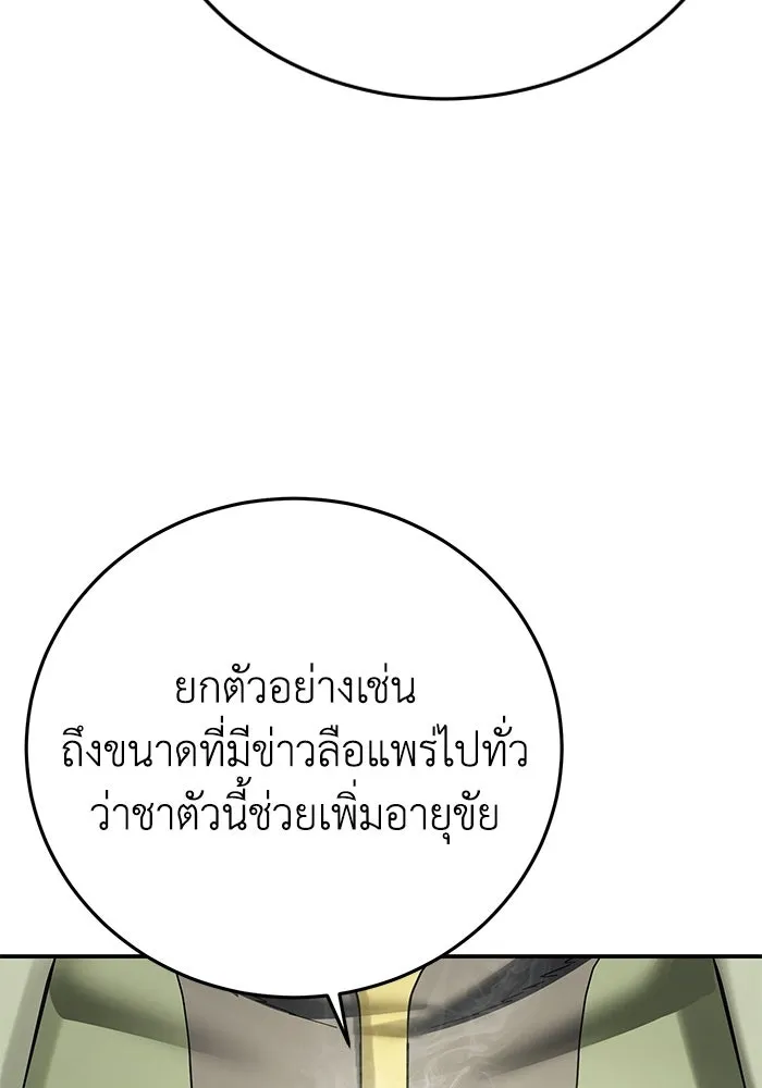 ยอดนักดาบผู้โอบอุ้มดารา ตอนที่ 105 รูปที่ 43