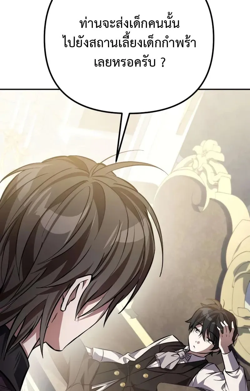 Raising Villains the Right Way ฉ_นกลายเป_นผ_สน_บสน_นของเหล_าต_วร_าย ตอนที่ ตอนที่ 2 รูปที่ 51