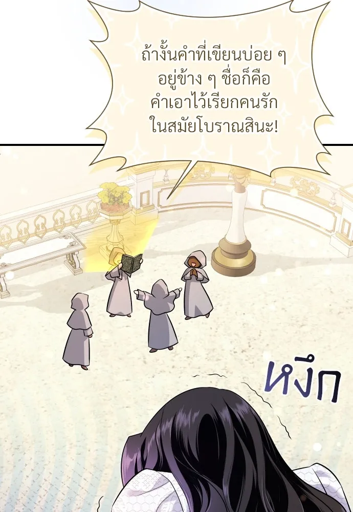 จักรพรรดิคลั่งรักที่เด็กกว่าฉันพันปี ตอนที่ 20 รูปที่ 139