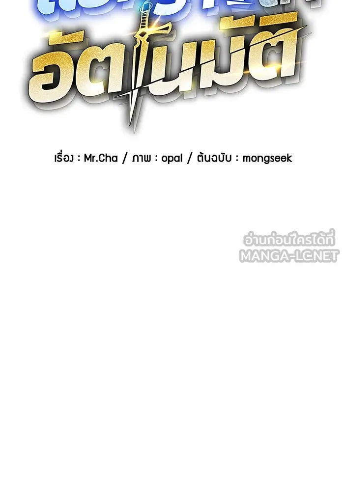 แยกร่าง ล่าอัตโนมัติ ตอนที่ 97 รู 1 รูปที่ 21