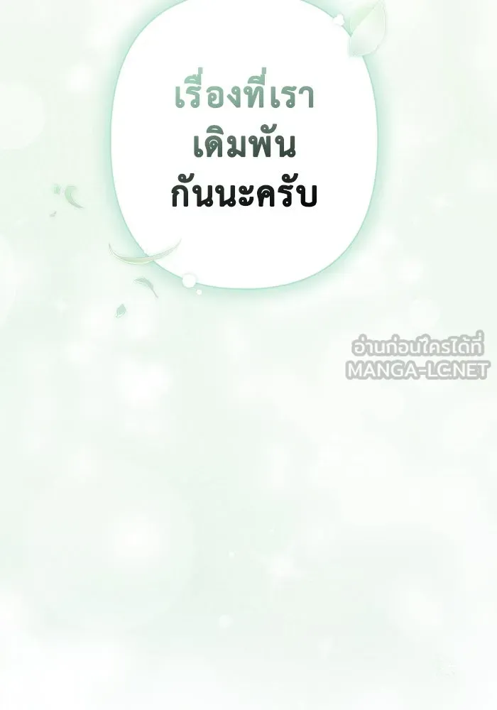 เกมรักด่านสุดท้ายจับนายพระเอก ตอนที่ 12 รูปที่ 150