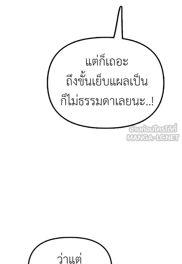 ผู้กล้าฝ่า ตอนที่ 10 รูปที่ 84