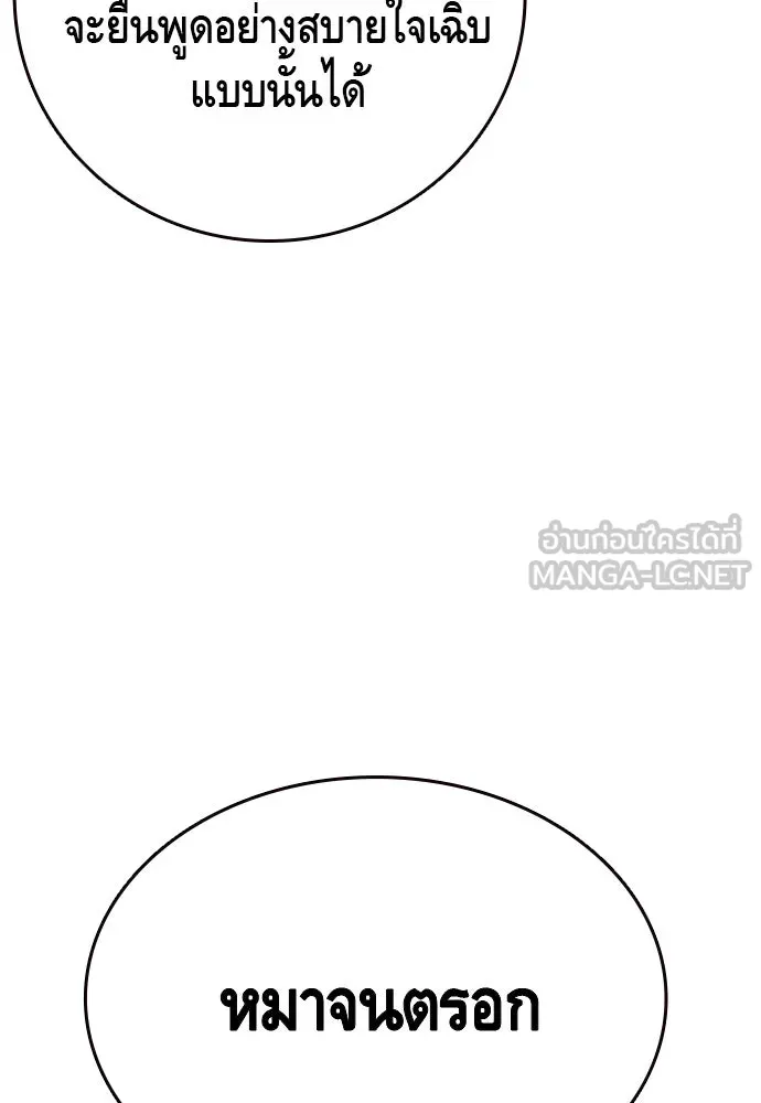 King Game ตอนที่ 94 ราชาแห่งแทจอน รูปที่ 45