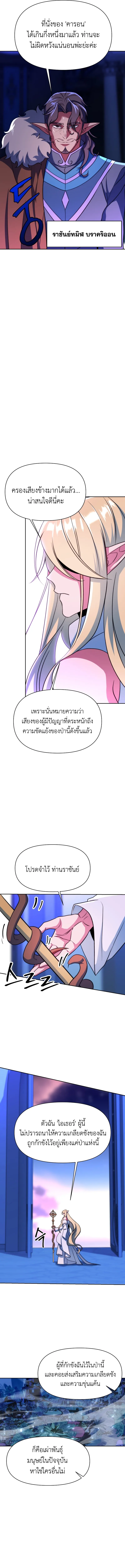 Archmage Transcending Through Regression ตอนที่ ตอนที่ 143 รูปที่ 2