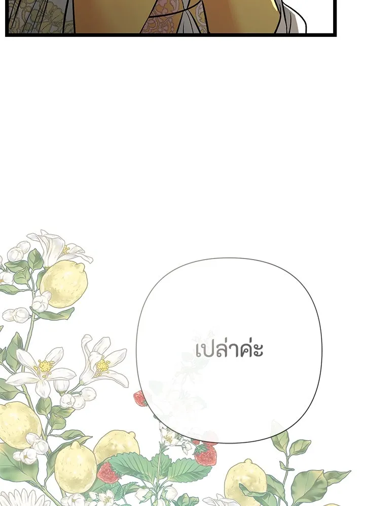 องค์ชายผู้อื้อฉาว ตอนที่ 51 รูปที่ 119