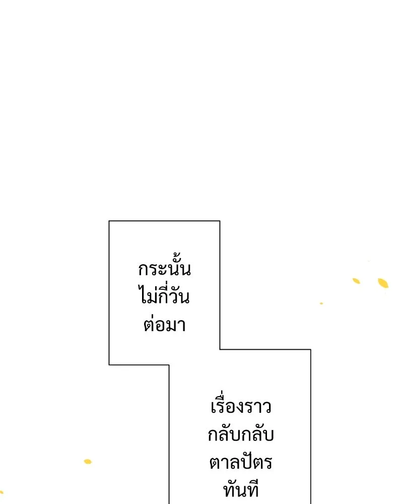 เทพมังกรคลั่งรัก ตอนที่ 60 รอดไปหนึ่ง รูปที่ 61