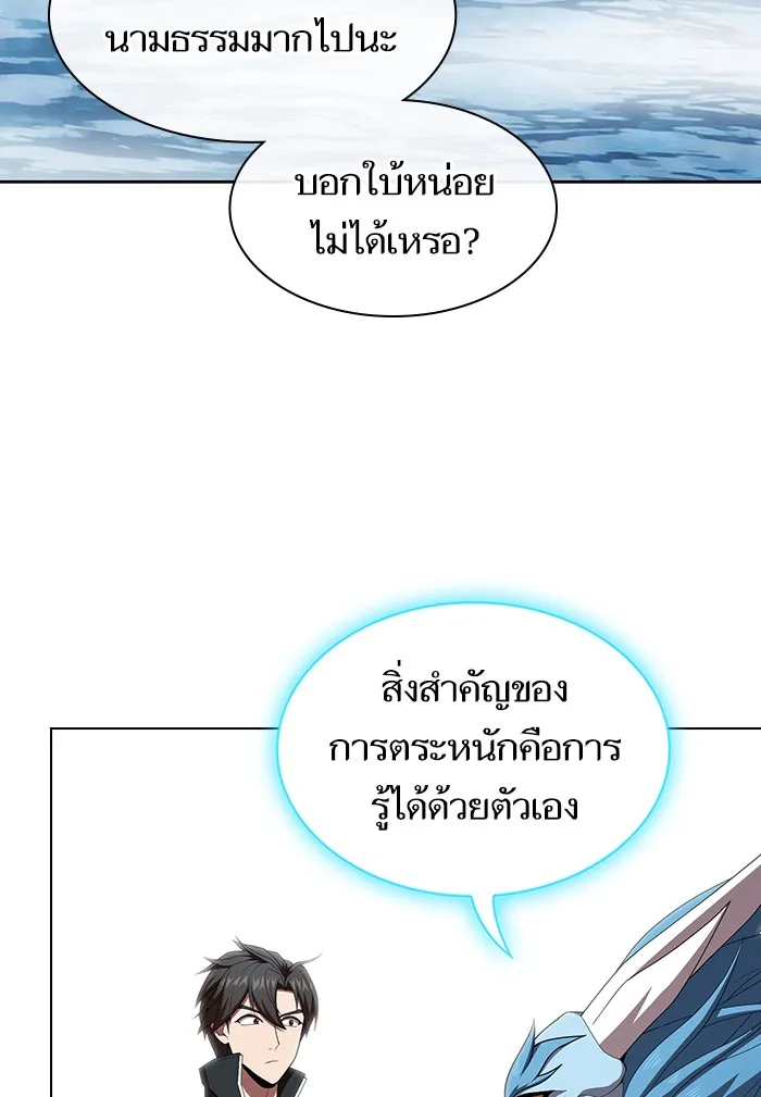 ผู้เล่นขั้นเทพแห่งหอคอยฝึกสอน ตอนที่ 123 รูปที่ 110